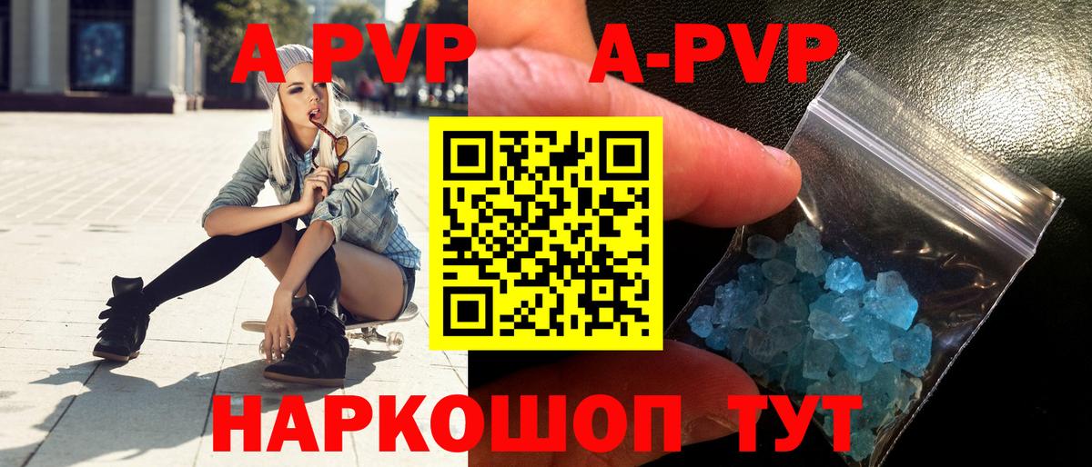 A-PVP кристаллы Ростов Великий