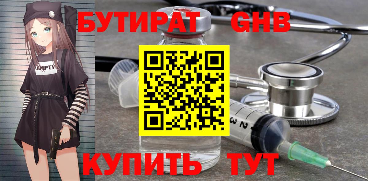 БУТИРАТ 99%  Вход с VPN  Ростов Великий 