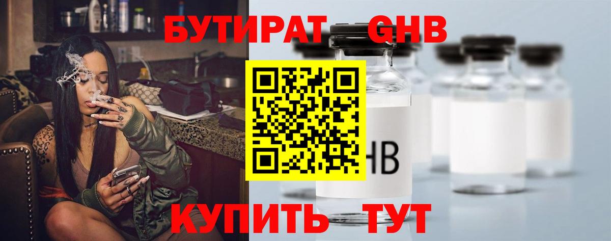БУТИРАТ BDO Ростов Великий