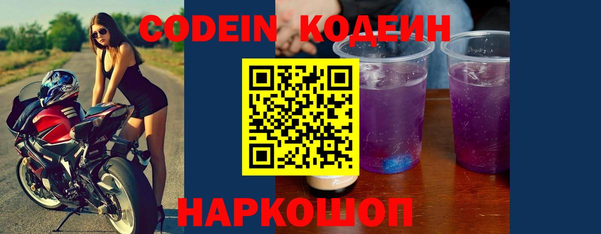 Кодеиновый сироп Lean напиток Lean (лин) Ростов Великий
